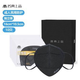 名典上品 KN95口罩 防颗粒物防雾霾防尘折叠式活性炭口罩 折叠式耳带 10只/盒独立包装