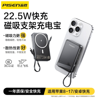 品胜(PISEN)  自带线磁吸移动电源桌面支架  22.5WW快充多功能充电宝  3C认证可上飞机  1万毫安  适用苹果12-17系列手机 华为小米手机