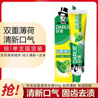 好来(DARLIE)  (原黑人)双重薄荷牙膏持久清新口气防蛀固90g 含氟配方减少牙齿脱钙强健牙釉质