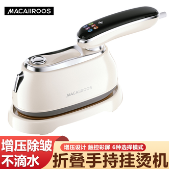 MACAIIROOS  折叠手持挂烫机 增压除皱不滴水彩屏触控180°省心旋转手柄经久耐用挂烫机