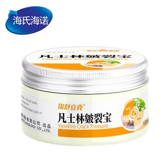 海氏海诺   凡士林皴裂宝100m*3瓶  秋冬脚后跟手足开裂保湿滋润防皴裂