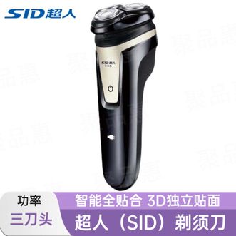 超人/SID  剃须刀旋转式3刀头智能全身水洗男士电动刮胡刀充电胡须刀