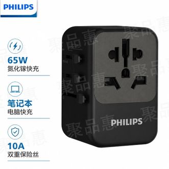 飞利浦/Philips  65W氮化镓快充全球通用旅行转换插座出国国际插头转换器
