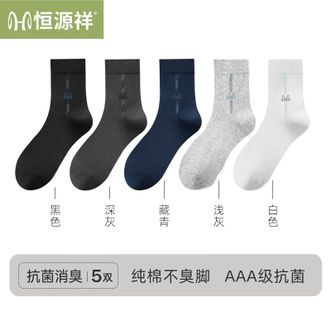 恒源祥  【5双装】男士夏棉袜子抗菌防臭中筒袜【颜色随机】