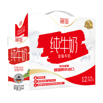 德亚  德国进口全脂高钙纯牛奶200ml*12礼盒装