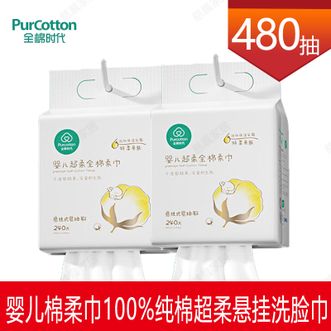 全棉时代/PURCOTTON  悬挂洗脸巾干湿两用240抽2提