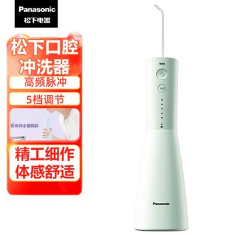 松下/Panasonic  冲牙器 家用洗牙器高频脉冲便携式洁牙器机身本体IPX7防水安全清洗儿童可用冲牙器