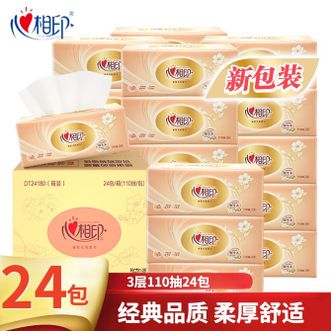 心相印  经典系列110抽8包三层塑装纸面巾抽纸DT24180