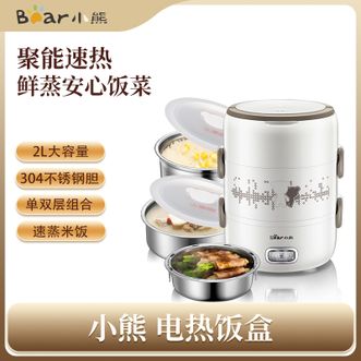 小熊/Bear  电热饭盒 2L大容量三层加热饭盒可插电保温便携式饭盒上班族神器304不锈钢内胆密封插电饭盒