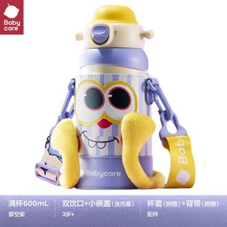 babycare  小怪兽抱抱三饮保温杯宝宝吸管直饮杯幼儿园上学600ml黎空紫
