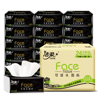 洁柔  抽纸(Face黑软抽)3层110抽24包 自然无香可湿水面巾纸餐巾纸卫生纸擦手家用纸巾