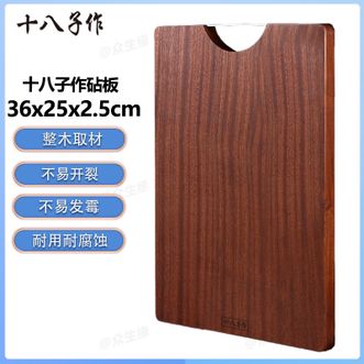 十八子作  乌檀木整木切割切菜板家用加厚 36*25*2.5cm家用小号砧板