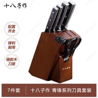 十八子作  青锋刀具七件套 砍骨刀切片刀多用刀水果刀厨房剪刀座嵌入式磨刀器 家用刀具套装组合