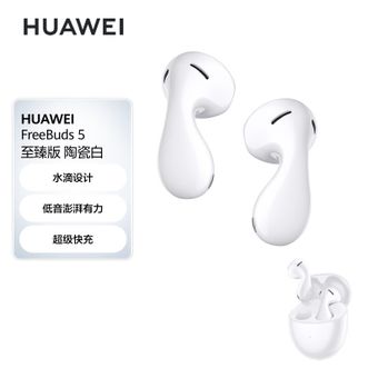 华为Freebuds5 HUAWEI FreeBuds 5至臻版 半入耳式降噪蓝牙耳机 水滴设计超磁感澎湃单元  音乐游戏运动耳机