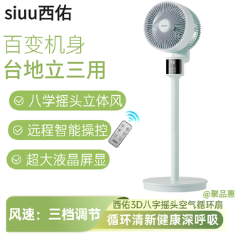 西佑SIUU  立式电风扇 空气循环扇家用落地扇卧室大风力可拆卸清洗电风扇 绿色