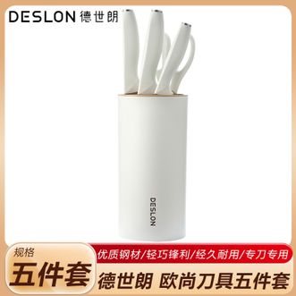 德世朗（DESLON）  欧尚刀具五件套 家用厨房高颜值不锈钢刀具 切菜刀三德刀水果刀剪刀刀座组合套装