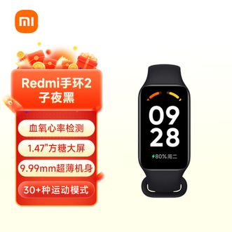 小米（MI）   智能手环2 智能手环 血氧检测 30+运动模式 轻薄大屏 超长续航 运动手环 Redmi手环