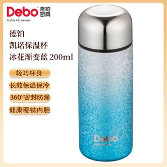 德铂（Debo）  凯诺保温杯200mL 办公室迷你小巧口袋杯户外便携随身杯 冰花渐变蓝