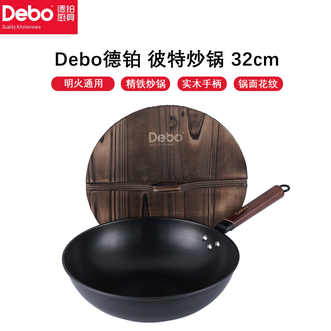 德铂（Debo）  彼特炒锅32cm明火通用精铸生铁锅不易粘锅实木手柄铆钉加固锅面花纹耐高温