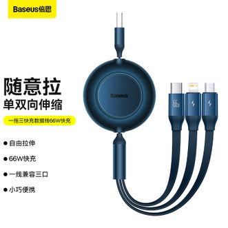 倍思/Baseus  数据线三合一充电线6A快充66W伸缩一拖三Type-C 适用苹果14/13小米华为mate70小米手机车载