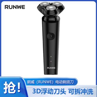 朗威  剃须刀新品电动刮胡刀男士便携式剃胡刀三刀头送男友老公递胡须实用