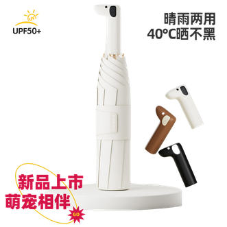 左都/ZUODU  萌宠雨伞晴雨两用遮阳伞 防晒伞 加大黑胶防晒防紫外线折叠抗风太阳伞【甜米白】