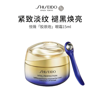 资生堂（Shiseido）  悦薇智感紧致抗皱眼霜15ml  抗皱紧致眼部滋养护肤