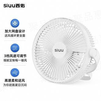 西佑SIUU  桌面风扇台吊壁挂多用USB电风扇宿舍家用多场景使用