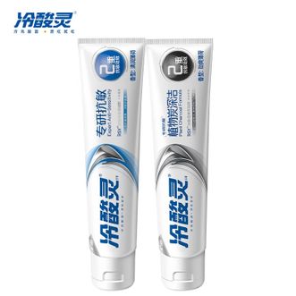 冷酸灵  【专研抗敏+植物炭】 100g*2支家庭牙膏套装亮白护龈清新口气舒缓抗敏感