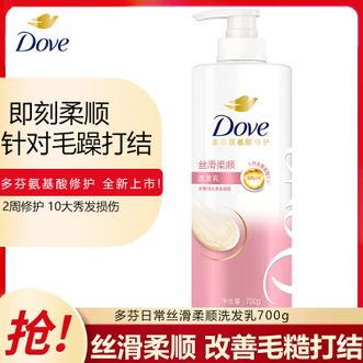 多芬/Dove  丝滑柔顺氨基酸洗发水700g 针对毛躁打结发质 男士女士洗发露