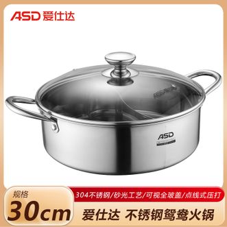 爱仕达/ASD  火锅30cm 不锈钢鸳鸯火锅可视化锅盖家用汤锅蒸锅火锅一锅多用 燃气电磁炉通用