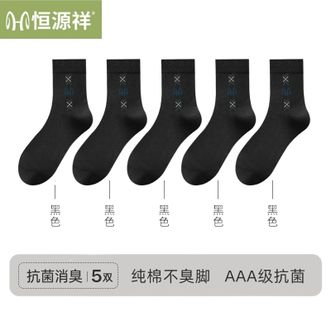 恒源祥  【5双装】男士商务袜防臭棉袜四季款全棉袜子中筒袜【颜色随机】