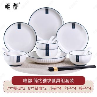 唯都  简约雅纹餐具组套装16头 家用碗碟餐盘筷子勺子餐具 组合套装 WS016