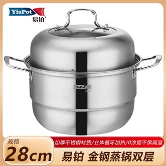 易铂  金钢蒸锅家用28cm双层加厚层蒸煮两用锅Y-P8029双层
