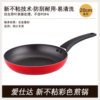 爱仕达/ASD  正品不粘20cm煎锅 平底煎锅煎蛋锅煎牛排锅 轻巧多用烹饪锅JL-20G6TG（明火专用）