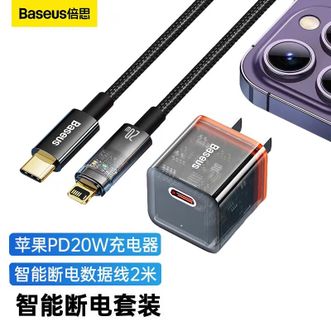 倍思(Baseus)  氮化镓透明智能断电保护充电器套装  苹果PD20W专用适用于iPhone14/13/12手机 20W