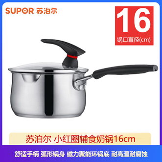 苏泊尔（SUPOR）  小红圈辅食奶锅16cm加厚复底316L不锈钢婴幼儿辅食锅