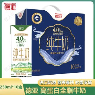 德亚  4.0g新西兰进口高蛋白全脂纯牛奶250ml*10礼盒优选黄金奶源