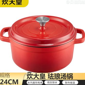 炊大皇  汤锅 24cm珐琅汤锅家用水汽循环炖煮双耳炖锅汤锅焖烧锅不粘锅