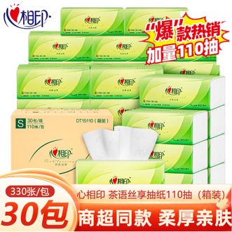 心相印  抽纸餐巾纸3层110抽*30包家用实惠装婴儿纸巾卫生纸整箱装餐巾纸