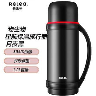 物生物  星航保温旅行壶1200ml容量不锈钢户外旅行壶便携车载运动保温水壶 月夜黑