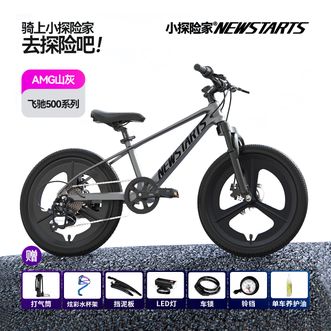 小探险家  飞驰500儿童自行车男女孩6-8-10-12岁学生大童变速山地车 18寸AMG山灰 7速