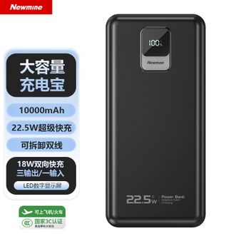 纽曼（Newmine）  【国家3C认证】10000mAh充电宝可拆卸自带线便携移动电源超级快充数显 黑色