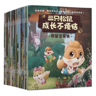 图书  阅众时刻《三只松鼠：成长不烦恼》东方出版社图书