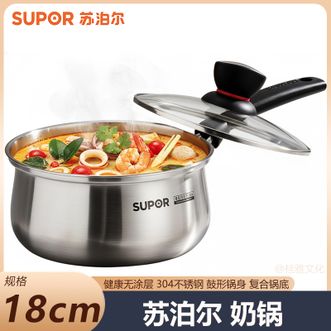 苏泊尔（SUPOR）  奶锅18cm 不锈钢汤奶锅泡面锅宝宝婴儿辅食锅热牛奶锅