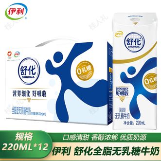 伊利  舒化全脂无乳糖牛奶220ml*12盒 营养牛奶早餐奶整箱装