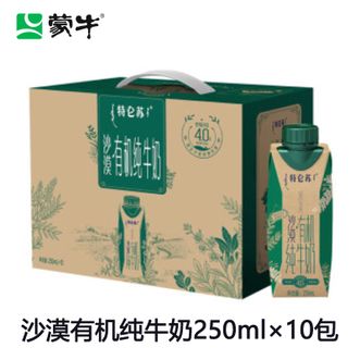 蒙牛  特仑苏沙漠有机纯牛奶250ml×10包 全脂灭菌乳利乐梦幻盖纯牛奶 营养早餐搭配