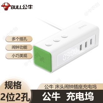 公牛（BULL）  床头闹钟时钟插座充电坞多功能插排USB插口插排插线板排插