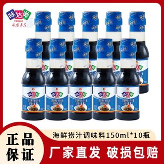 味达美  海鲜捞汁150ml×10瓶