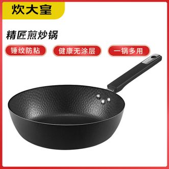 炊大皇  精匠煎炒锅 28cm家用无涂层煎炒锅厨房烹饪炒菜锅